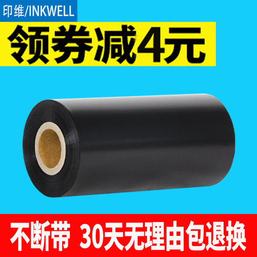印维标签打印机增强碳带