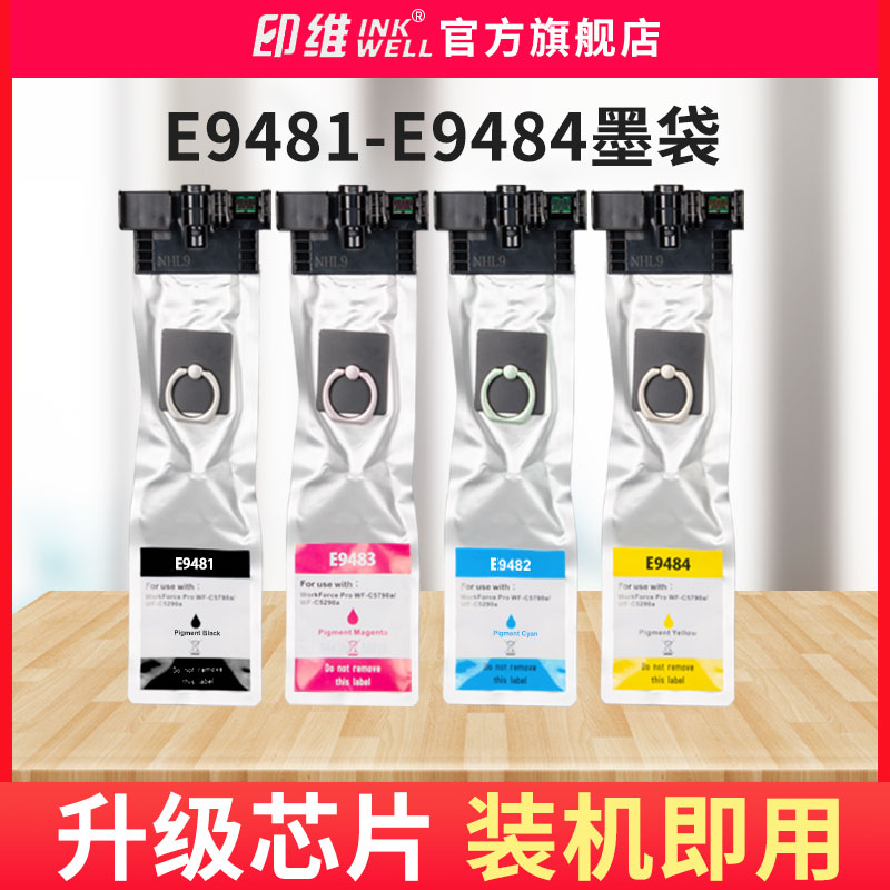 印维适用爱普生Epson E9481 T9491XL墨盒 WF-C5790A C5290A C5210A C5710a彩色墨盒 墨水 T9481打印机墨袋
