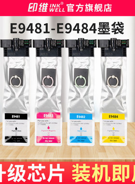 印维适用爱普生Epson E9481 T9491XL墨盒 WF-C5790A C5290A C5210A C5710a彩色墨盒 墨水 T9481打印机墨袋