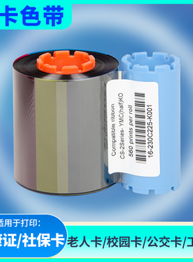 印维适用HITI打印机CS200e社保卡健康证老人义齿卡CS200E CS260e CS220e CS290e CS2 P280e黑色彩色带清洁卡