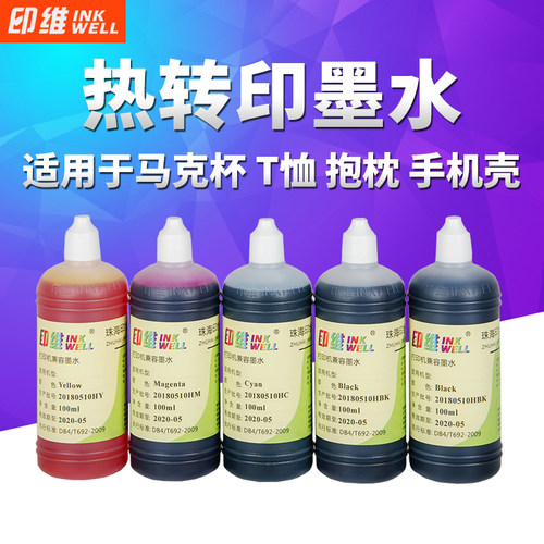 热转印墨水烫画烤杯T恤抱枕机壳