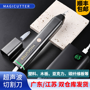 MAGICUTTER便携手持超声波切割刀塑料卡纸木板亚克力板高达手办皮革塑料板管碳纤维板水口DIY电动雕刻刀工具