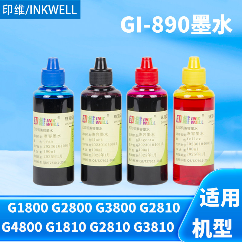 适用佳能G1800 G2800 G3800 G4800 G1810 G2810 G3810 GL890 G4810 MG2580S TS3380 3180 MP236 288填充墨水