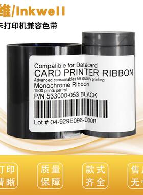 兼容德卡 CD800 SP40 SP60 SD260制证社保卡打印机533000-003 002 004 005 006 007 009 533000-053黑色带