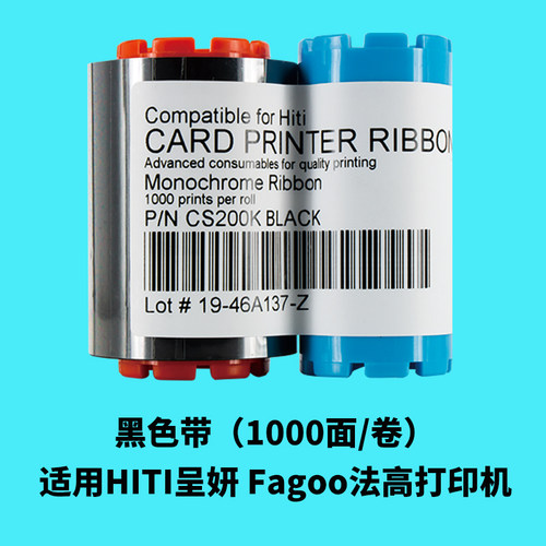 CS200e社保证卡打印机黑色带