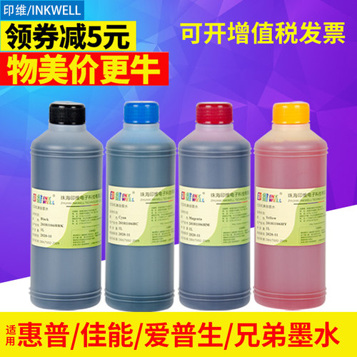 连供兼容打印机墨水不堵头