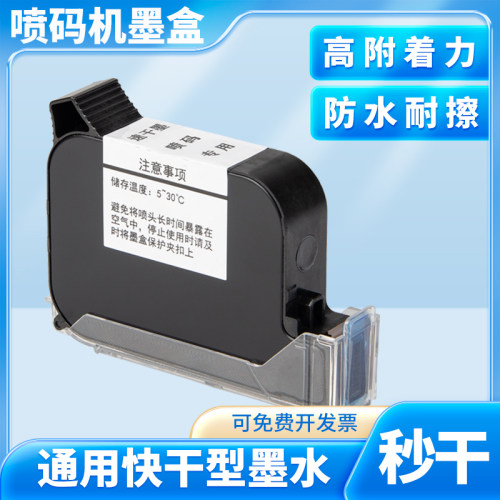 手持喷码机快干防水耐擦墨盒