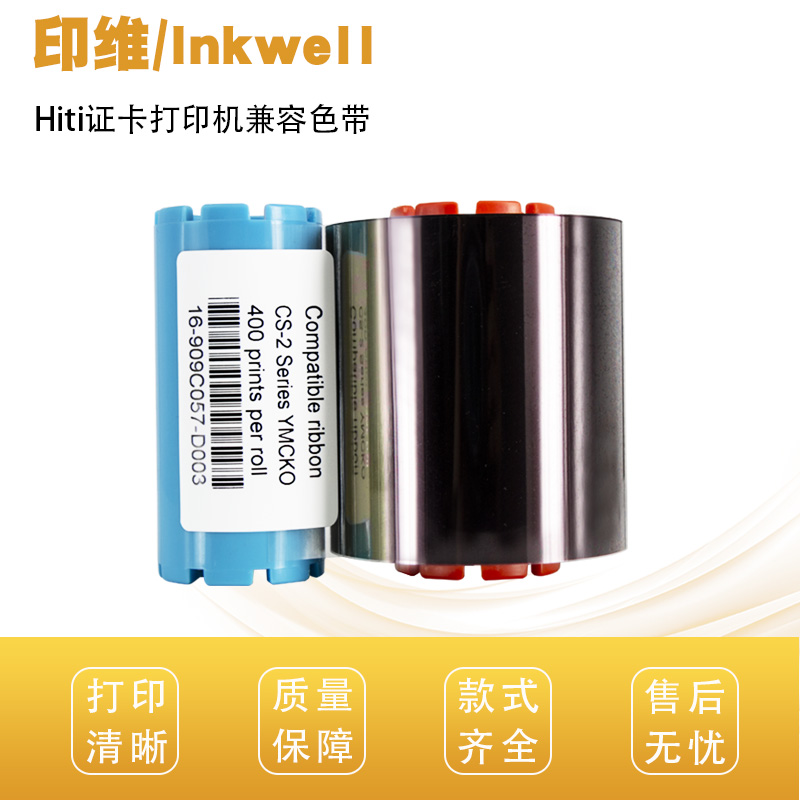 兼容HITI呈妍CS200e证卡打印机色带诚研CS-200E CS220e CS290e CS-2法高P280e彩色带金色黑色带清洁卡套装-封面