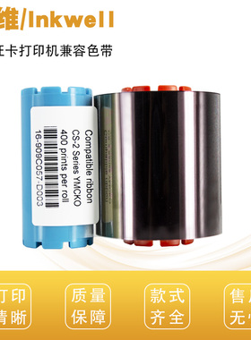 印维适用HITI呈妍CS200e社保证卡打印机 CS-200E CS260e CS220e CS290e CS-2 P280e彩色带金色黑色带清洁套装