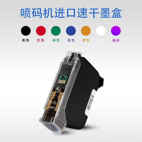 印维喷码机快干防水墨盒