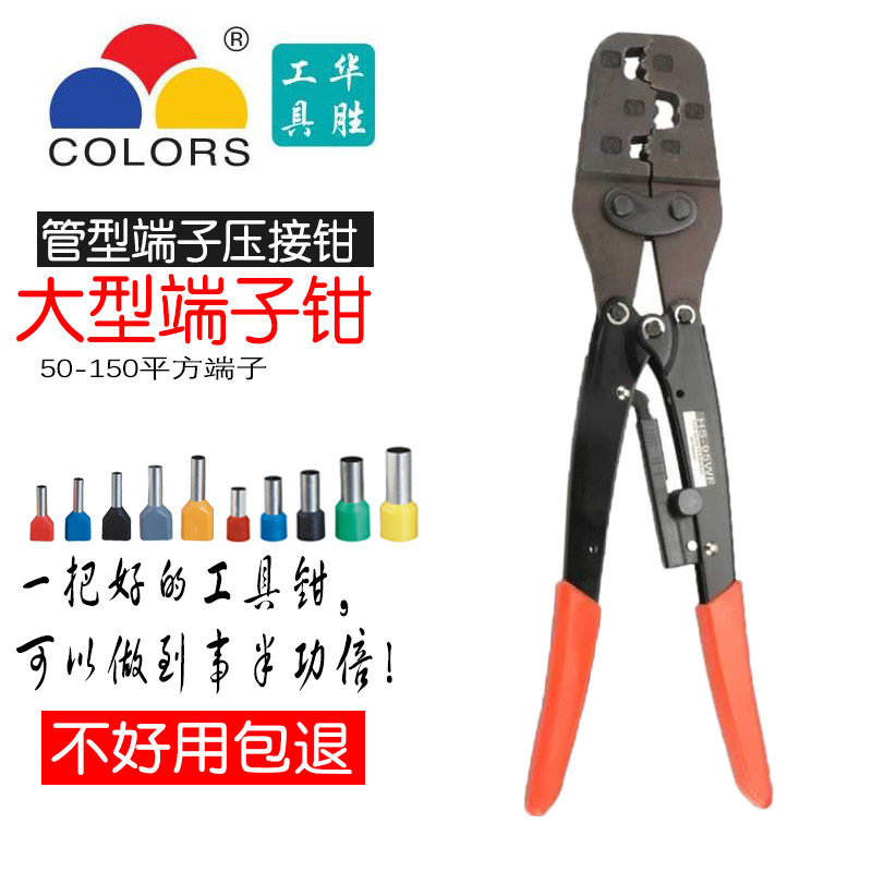 华胜工具HS-50WF日式棘轮大型管型冷压端子压线钳95WF套管150WF