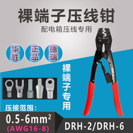 铜线鼻子DRH-2-6平方精品工具日式省力棘轮OTUT冷压裸端子压线钳