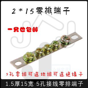 黄铜镀镍5孔零地排2X15 接线端子并联控制柜五孔成套配电箱压线座