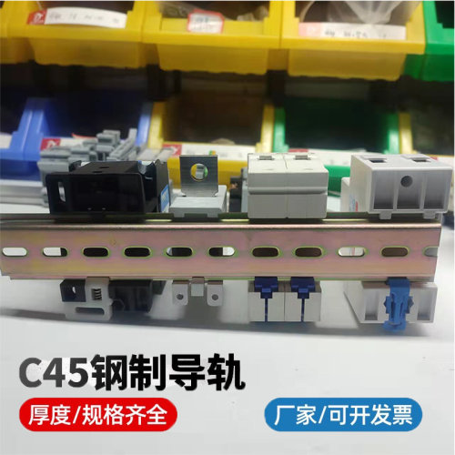 配电箱电表箱动力箱C45导轨支架