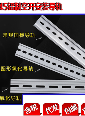 c45铝制导轨电表箱国标机柜电气安装卡轨dz47断路器型配电箱平轨