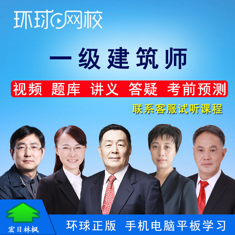 环球网校2027年一级建筑师考试视频课程题库建筑方案作图建筑设计