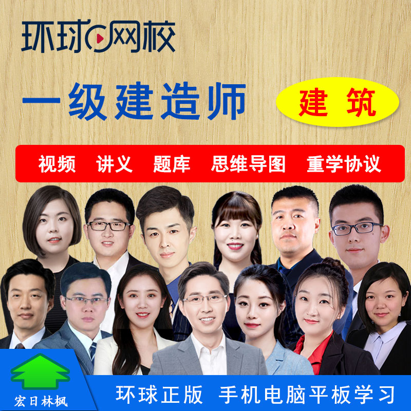 环球网校2026年一级建造师建筑工程实务孙凌志龙炎飞马红视频课程