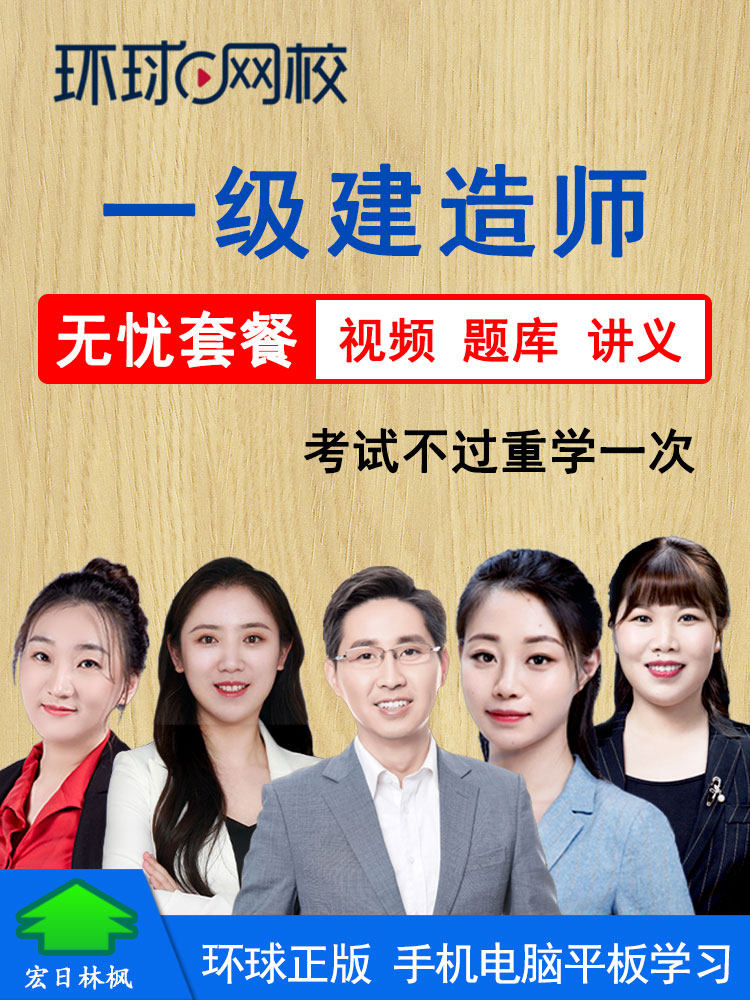 环球网校2027年一级建造师视频课程一建建筑机电市政公路水利工程