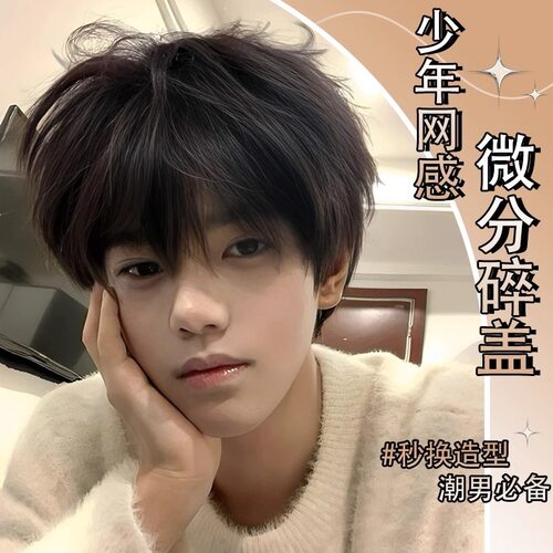 韩版男生假发微分碎盖短发时尚