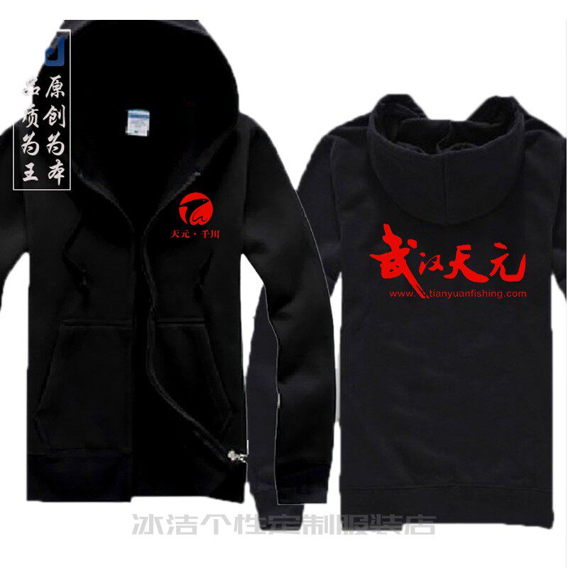 武汉天元钓鱼战队服拉链卫衣纯棉俱乐部钓鱼群大赛定制定做外套