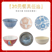 特卖捡漏 正品 20元 任选 MinoYaki 尾货 陶瓷碗碟盘低价清仓