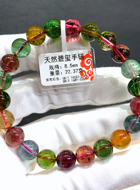 小众招财玻璃体单圈轻奢碧玺手链