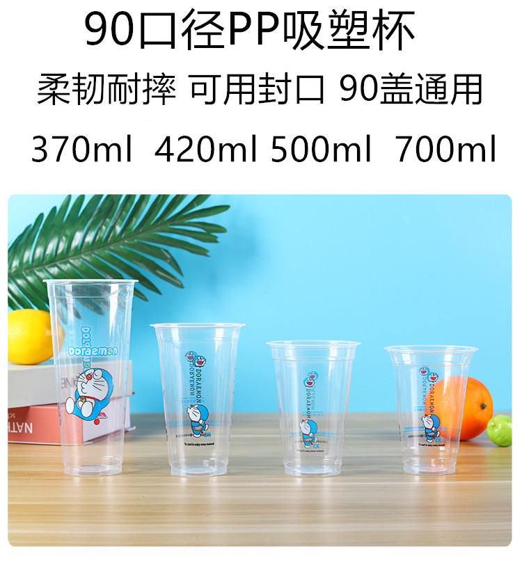 3409加厚90口径哆啦A梦370/420/500/700一次性塑料带盖果汁奶茶杯