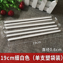 108一次性单支白色细吸管19 吸管 0.6果汁豆浆尖头独立黄纸包装