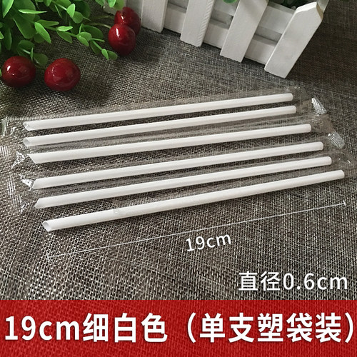 独立包装白色果汁尖头细吸管