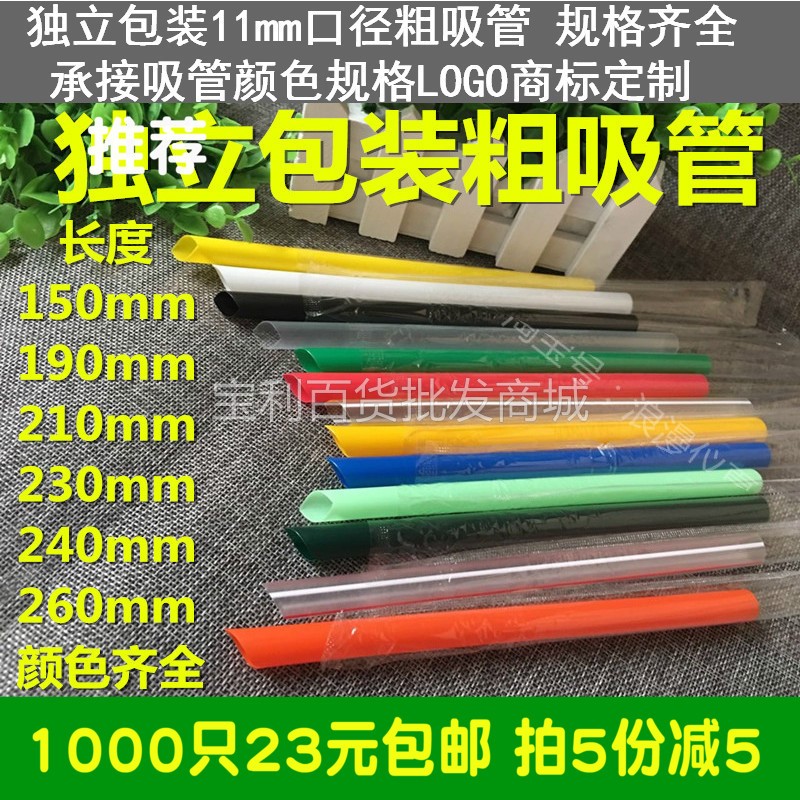 2816包邮 口径1.1*19 21 23 26粗七彩独立包装珍珠奶茶椰果单吸