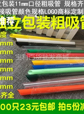 2816包邮 口径1.1*19 21 23 26粗七彩独立包装珍珠奶茶椰果单吸管