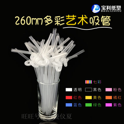 148一次性奶茶果汁百变艺术吸管儿童孕妇产后手工创意彩色长吸管