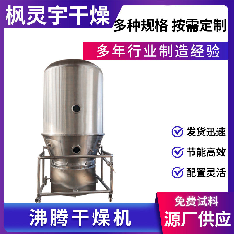 地瓜粉烘干设备 染料中间体流化床干燥机 食用盐不锈钢沸腾干燥机,工业油品/胶粘/化学/实验室用品,其他实验室设备,淘宝优惠券,粉丝福利购,淘宝优惠卷