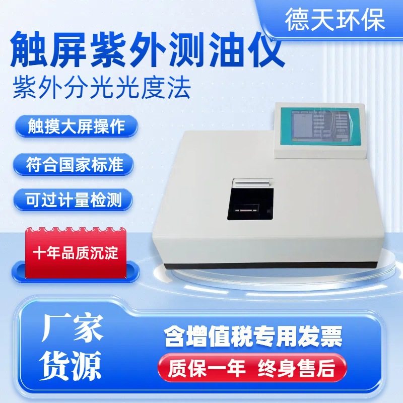 紫外测油仪台式触屏紫外分光光度法测油仪油含量检测仪,五金/工具,水质分析仪,淘宝优惠券,粉丝福利购,淘宝优惠卷