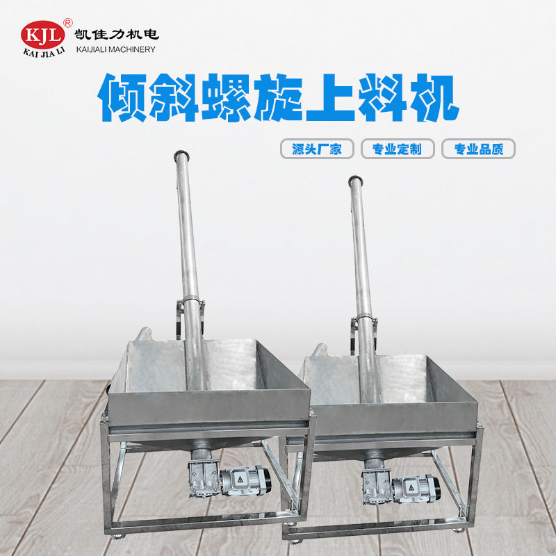 厂家供应螺旋上料机绞龙提升机配料仓配支架食品粉末颗粒提升机,清洗/食品/商业设备,果蔬加工设备,淘宝优惠券,粉丝福利购,淘宝优惠卷