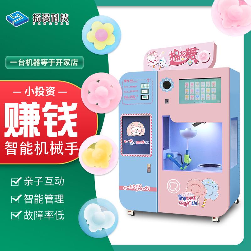 科技全自动花式棉花糖机商用景区无人售卖自助棉花糖机器厂家