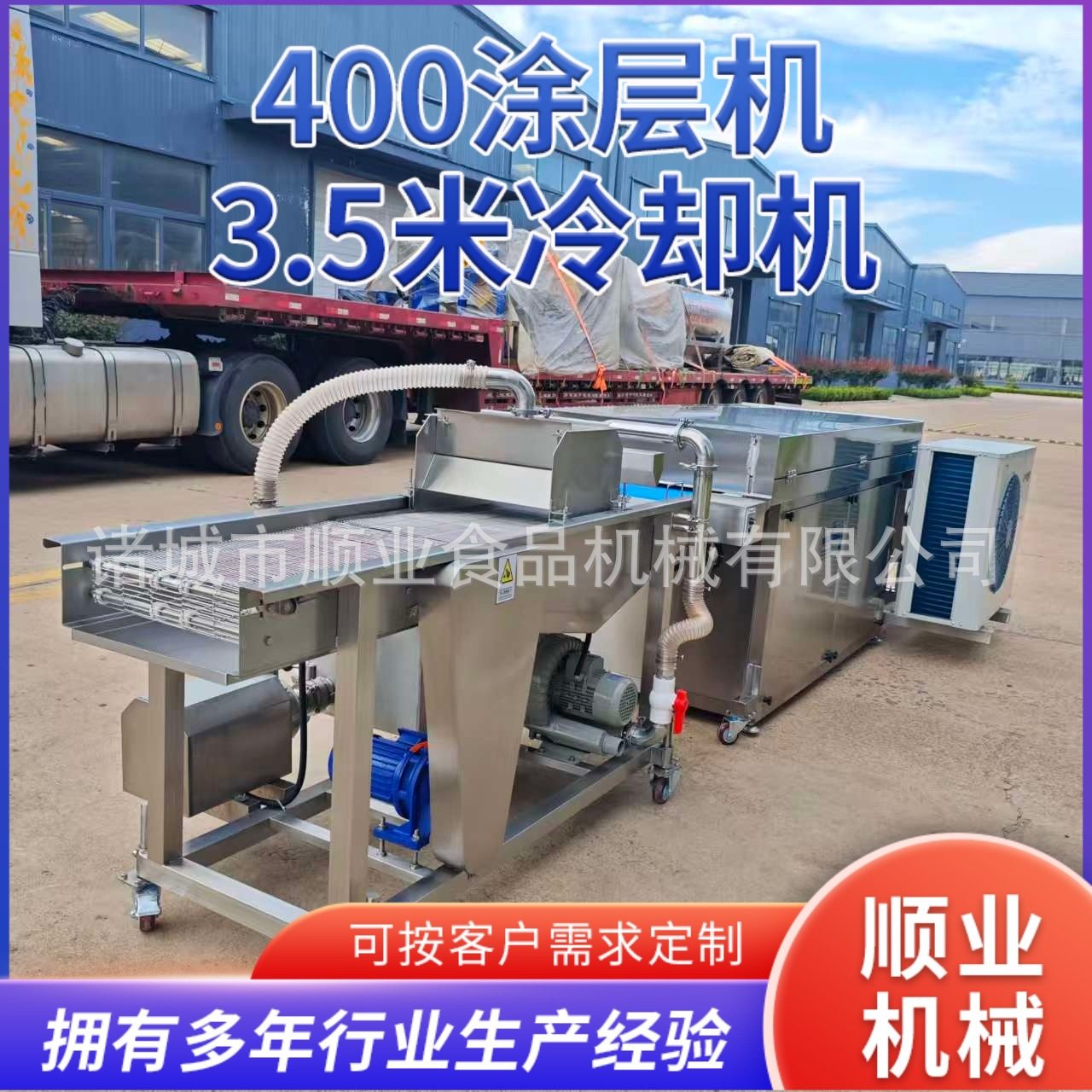 400涂层机加3.5米冷却流水生产线 巧克力涂层机 冻干水果涂可可脂,清洗/食品/商业设备,炸炉/油炸机,淘宝优惠券,粉丝福利购,淘宝优惠卷