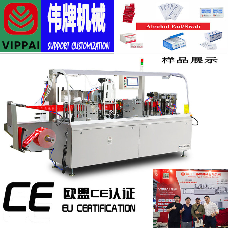 伟牌湿巾机酒精棉片包装机卸妆棉包装设备四边湿巾封口机多功能,五金/工具,贴标机,淘宝优惠券,粉丝福利购,淘宝优惠卷