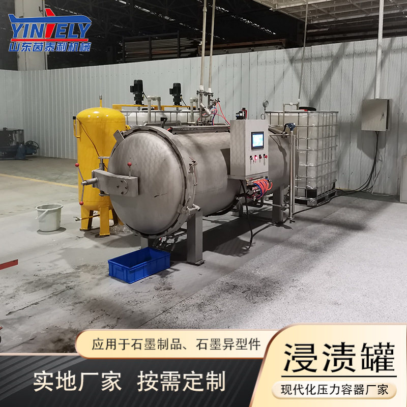 石墨浸渍罐 碳素电极碳棒浸渗树脂 手动快开门 安全连锁齐全,机械设备,消毒灭菌设备,淘宝优惠券,粉丝福利购,淘宝优惠卷