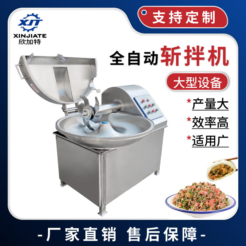 商用蔬菜肉类肉馅斩拌机 葱姜蒜斩拌设备 多功能全自动斩拌机,清洗/食品/商业设备,斩拌机,淘宝优惠券,粉丝福利购,淘宝优惠卷