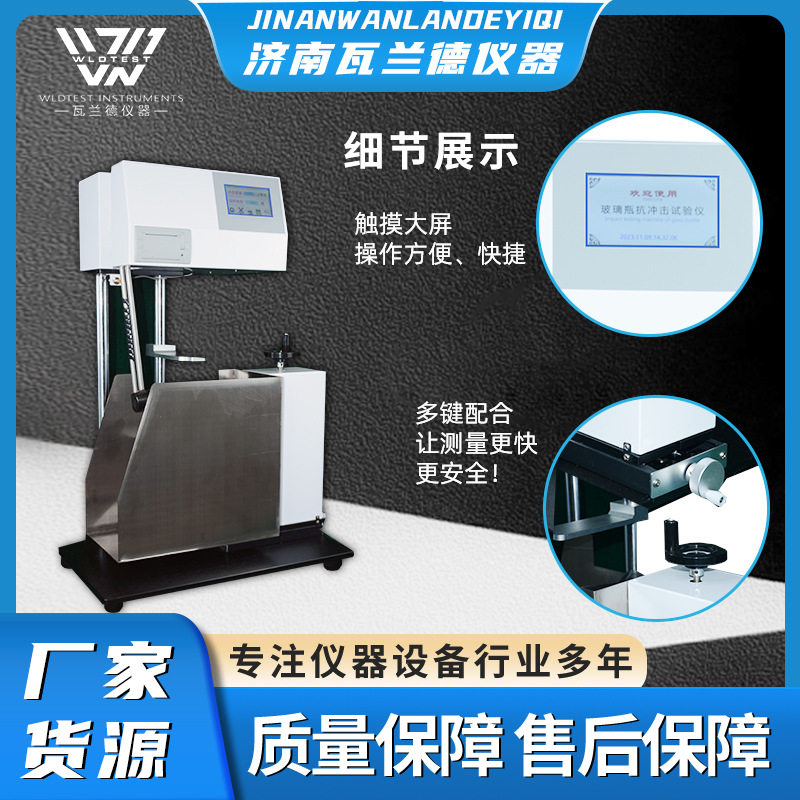 玻璃瓶仪抗冲击检测仪工业触摸屏 啤酒瓶饮料瓶抗机械冲击测试,机械设备,试验机,淘宝优惠券,粉丝福利购,淘宝优惠卷