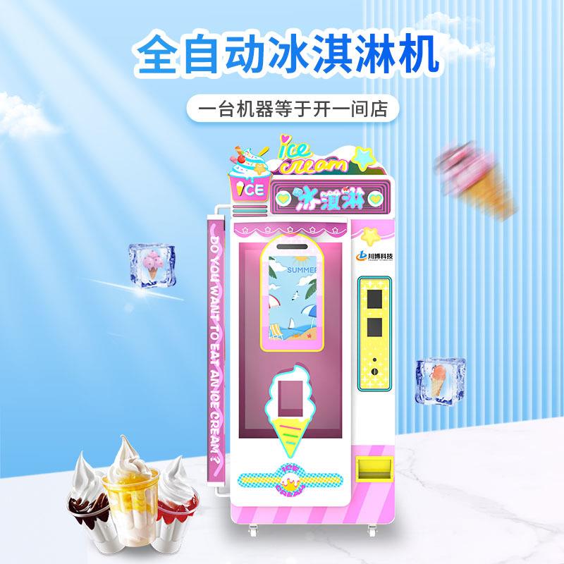 扬漫智能全自动冰淇淋机器摆摊无人自助售卖甜筒冰激凌机商用