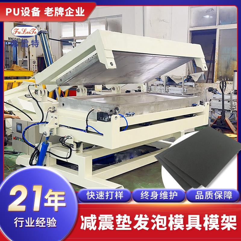 动车防震垫全自动聚氨酯发泡机生产设备高压发泡浇注模具模架定制