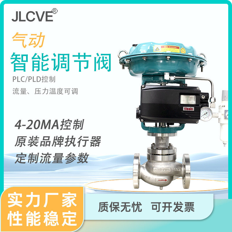 ZJHP气动铁森智能调节阀不锈钢蒸汽压力流量薄膜流量温度控制阀,五金/工具,其他阀门,淘宝优惠券,粉丝福利购,淘宝优惠卷