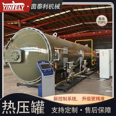 复合材料热压罐 碳纤维板热压罐 小型热压罐厂家 定制真空压力罐