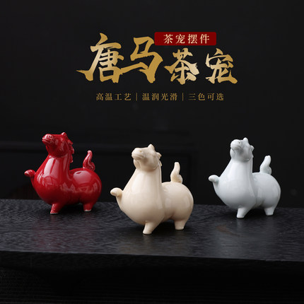简约创意陶瓷小唐马摆件茶几茶宠摆设书房书桌卧室电视柜软装饰品