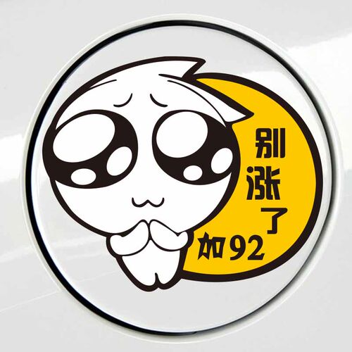 kook别涨了929598号油箱盖汽车
