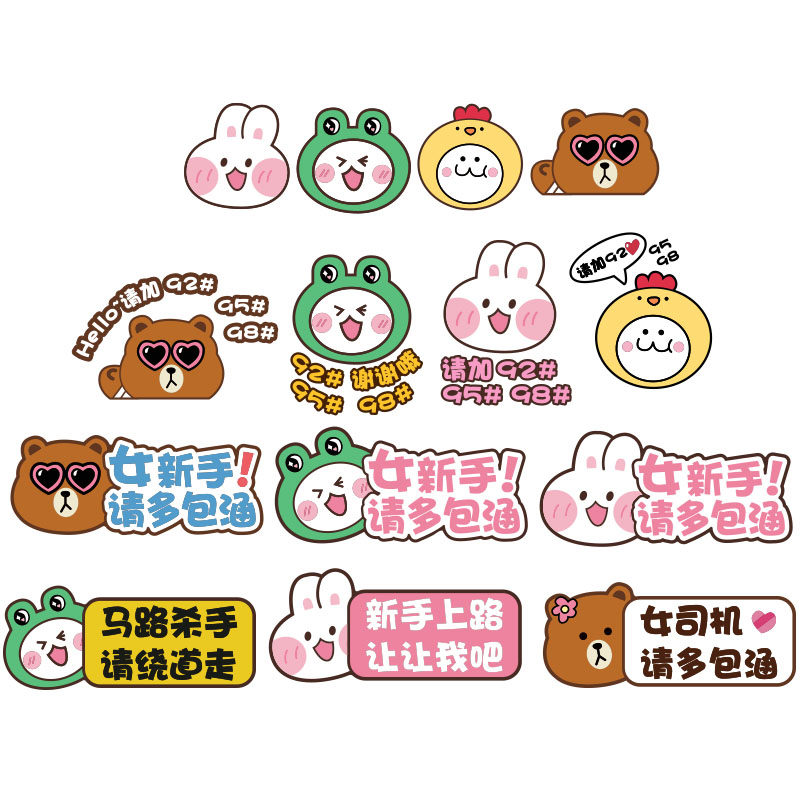 反光女司机新手上路驾驶实习车贴卡通定制警示电动防水汽车贴纸