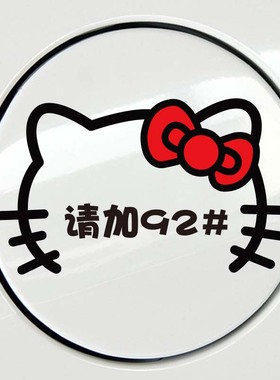 kook反光车贴汽车贴纸  卡通动漫加油贴油箱盖贴92  95 98号#