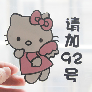 kook 可爱猫卡通油箱盖加油贴加油9293959798号#汽车贴纸 车贴